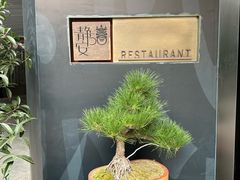 -上海1号私藏菜(静安店)