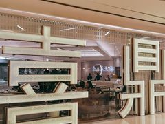 -喜鼎海胆水饺(平安金融中心店)
