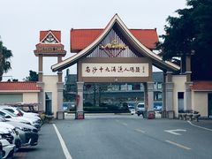 -南沙十九涌渔人码头-南门