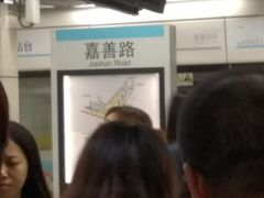 -嘉善路(地铁站)