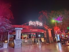 -南宁方特东盟神画