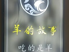 -桃园农庄烤全羊(江秋路店)