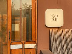 -沃野Oii(青年湖店)