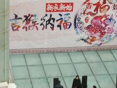 -铜锣湾国际购物中心