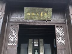 -沈从文故居