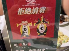 -戈拿旺巴西烤肉(崇文门店)