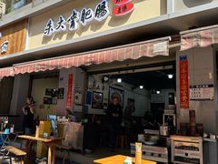 -朱大嘴肥肠血旺(福字街店)