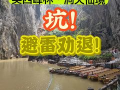 -英西峰林·洞天仙境