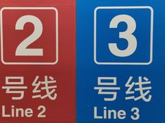 -青岛胶东国际机场