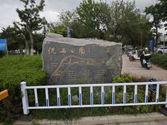 -悦海公园