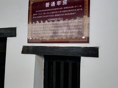 -明代监狱