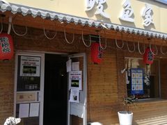 门面-鳗鱼家·深夜食堂(军博店)