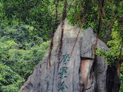 -广州市白云山风景名胜区