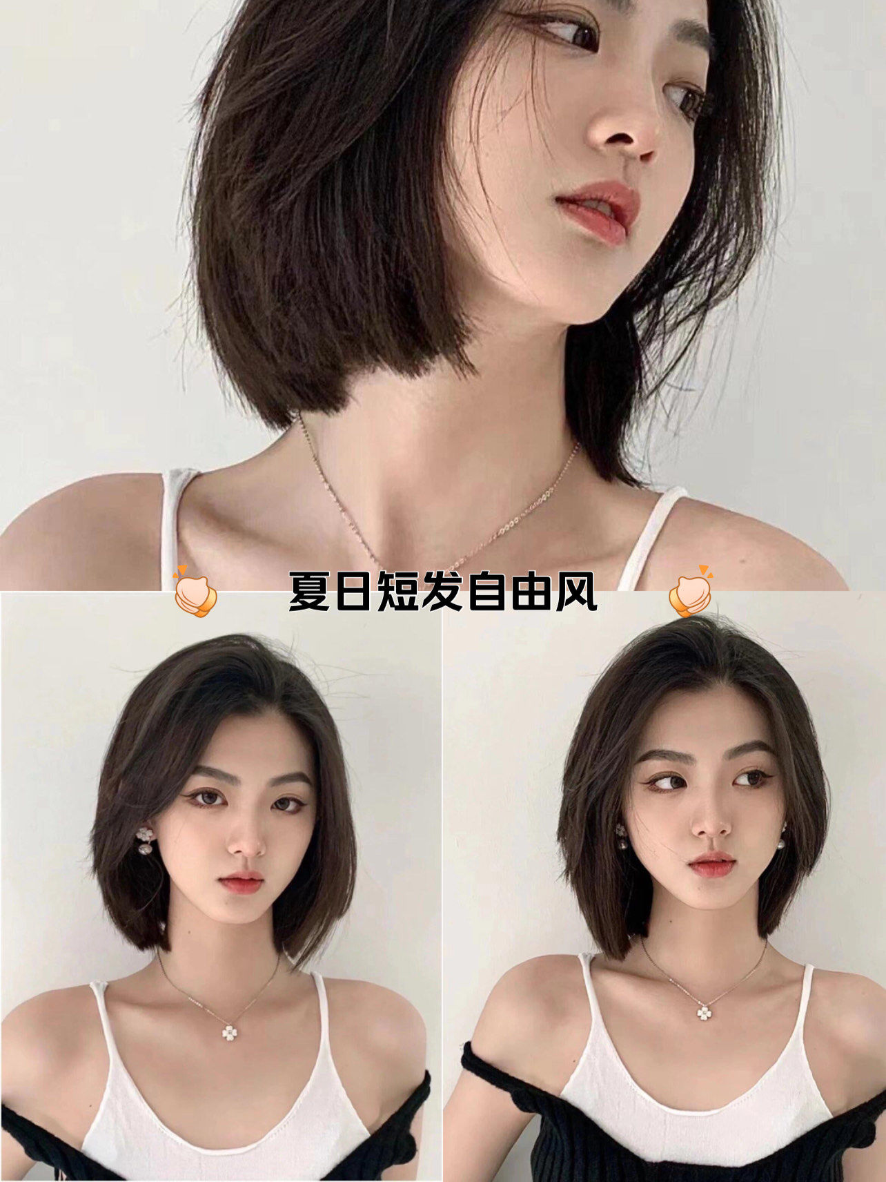 清爽短发风