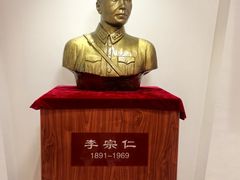 -李宗仁官邸