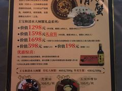 菜单-王宝和酒家(黄浦店)