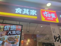 -食其家·牛丼咖喱(天津梅江印象城店)