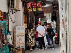 -同记鸡粥粉面店