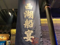 门面-桂满陇-西湖船宴(西单大悦城店)