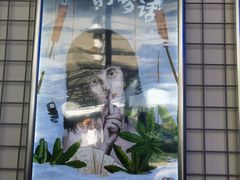 -移动谜城·大笨象密室逃脱(五棵松店)