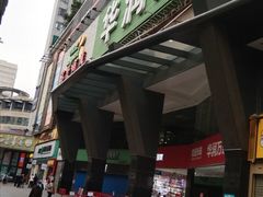 -华润万家(荔湾店)