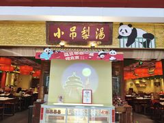 -小吊梨汤·北京菜·烤鸭(鸟巢店)