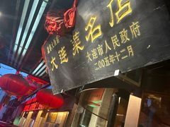 -盈春大饭店(千山路店)
