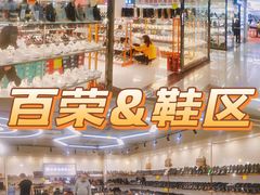 -百荣世贸商城