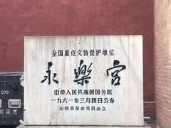 -永乐宫