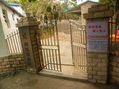 -良成狗狗乐园