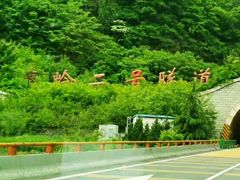 -秦岭终南山公路隧道公司