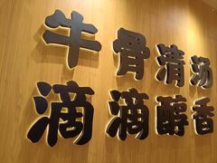 -陳香貴·兰州牛肉面(上海长风大悦城店)