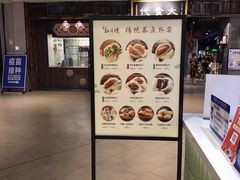 -春风松月楼(七宝万科店)