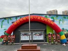 -北京清河镇农副产品交易市场中心