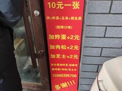 -小红车炸蛋葱油饼