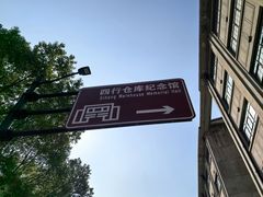 -上海四行仓库抗战纪念馆