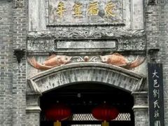 -安仁古镇