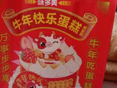 -味多美(梅陇西路店)