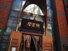 -钟书阁(松江泰晤士小镇店)