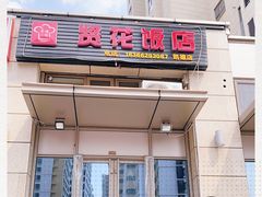 门面-贤花饭店(凯德店)
