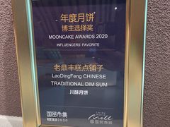 -老鼎丰糕点铺子(国贸商城店)