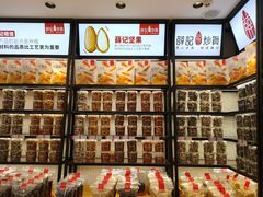 -薛记炒货(文化东店)