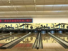 -广州保龄球馆(广州天河体育中心店)