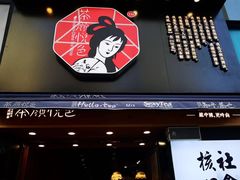 -茶颜悦色(平和堂负一楼店)