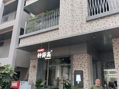 门面-钟薛高(南头古城店)