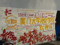 -厦门大学(思明校区)