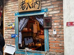 门面-王歘歘·chuǎ火锅(五道营店)
