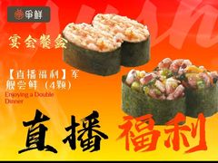 -争鲜回转寿司(浦东三钢里PLUS店)