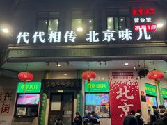-聚宝源(牛街创始店)