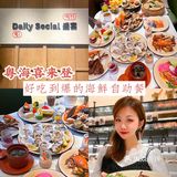 五星级🌟自助海鲜盛宴丨粤海喜来登酒店